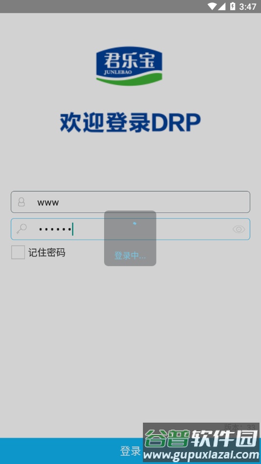 君乐宝drp软件下载截图3