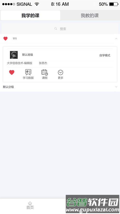 AR助教机器人app截图1