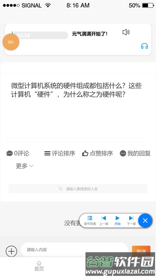 AR助教机器人app截图2