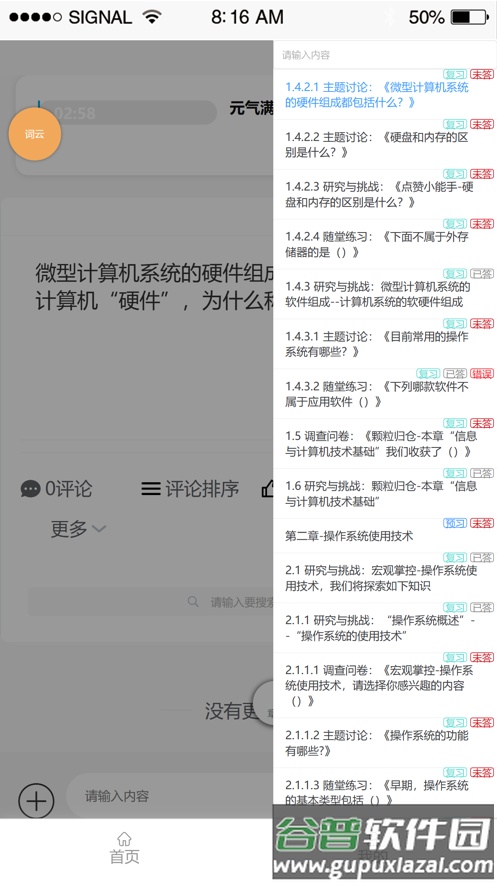 AR助教机器人app截图4