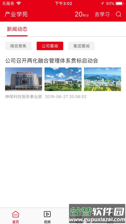 鹏云智慧管家APP截图2
