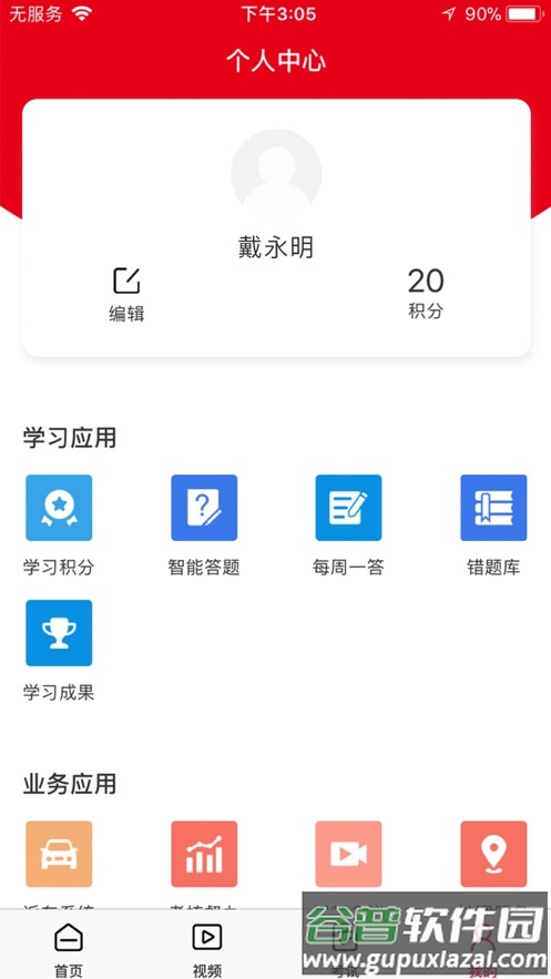 鹏云智慧管家APP截图4
