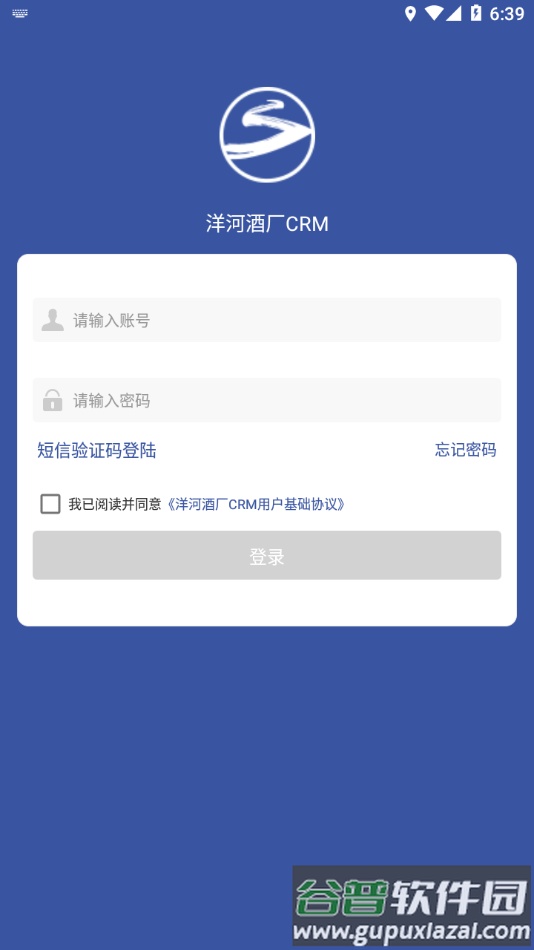 洋河酒厂CRM app客户端下载截图1