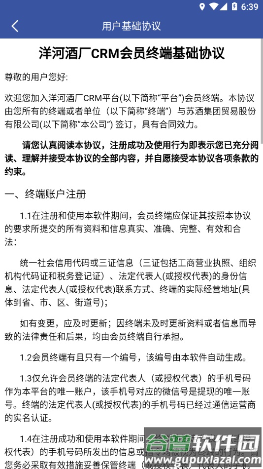 洋河酒厂CRM app客户端下载截图4