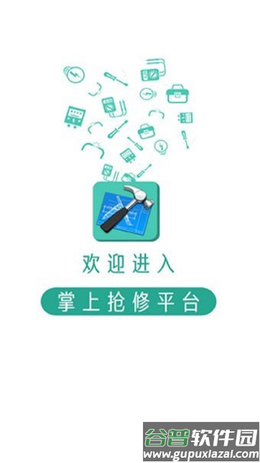 掌上供电服务APP下载最新版截图1