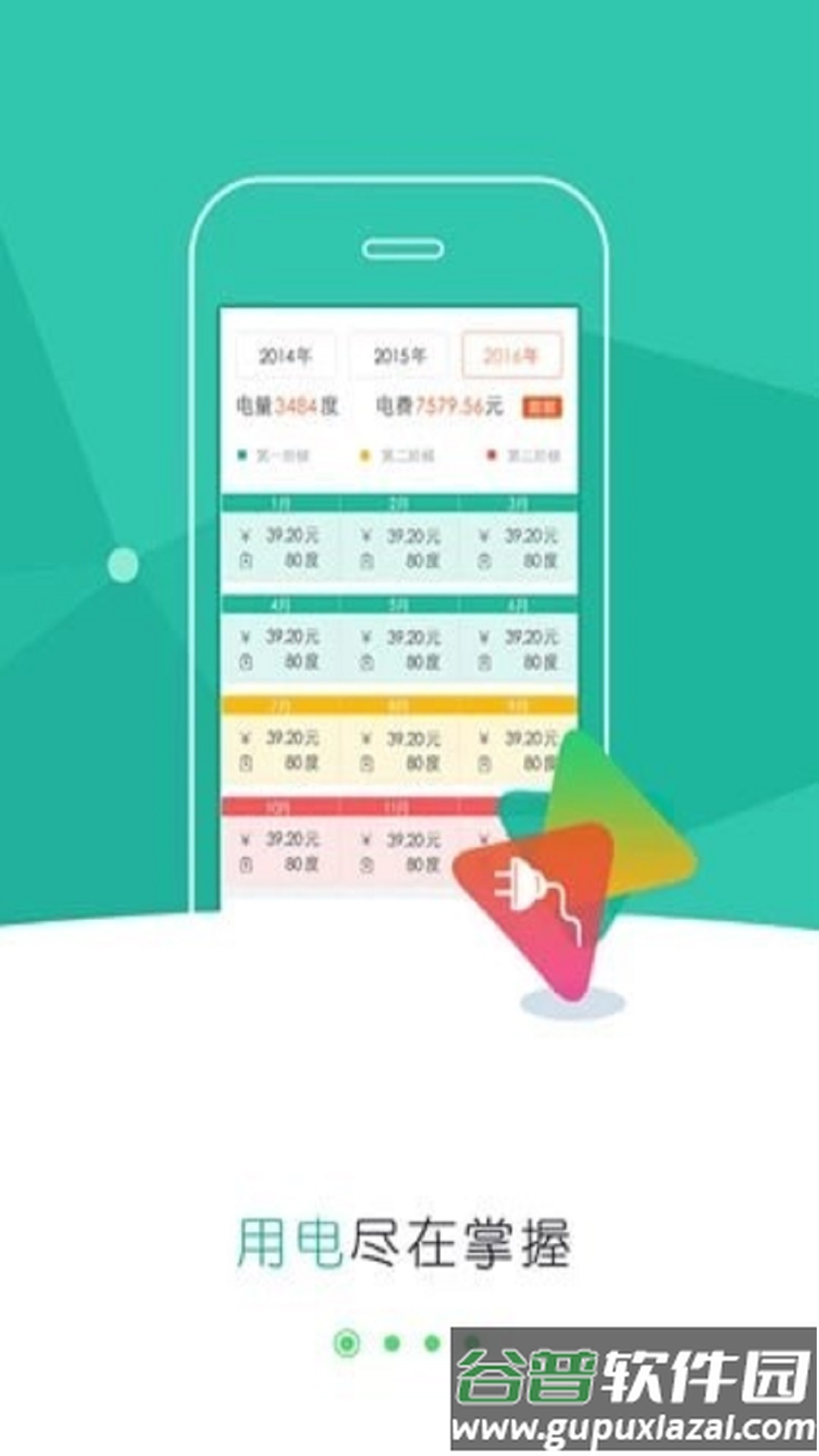掌上供电服务APP下载最新版截图2