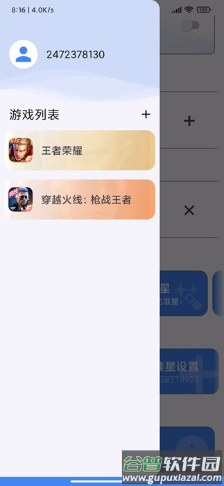 准星王子(准星精灵)截图1