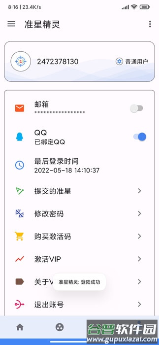 准星王子(准星精灵)截图2