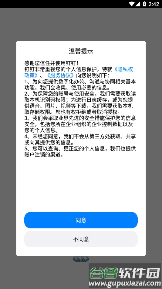 碧桂园服务app下载截图1