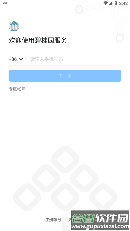 碧桂园服务app下载截图2