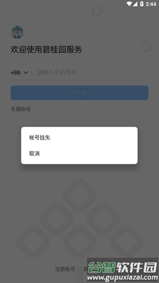 碧桂园服务app下载截图4