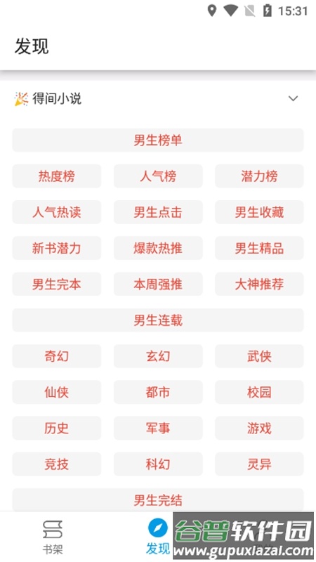 蓝鲸阅读app官方下载截图4