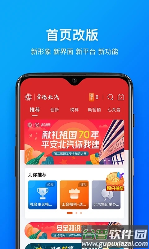 幸福北汽APP下载截图1