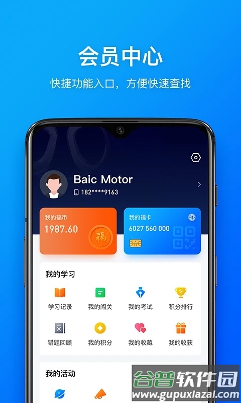 幸福北汽APP下载截图3