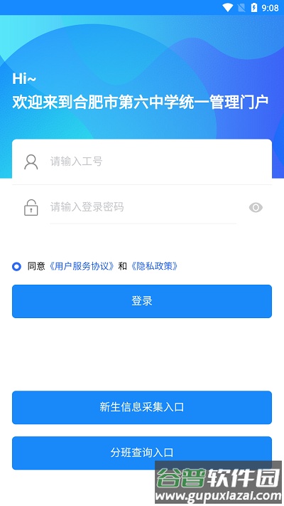 合肥六中门户下载安装最新版截图1