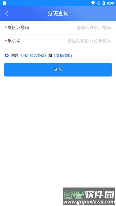 合肥六中门户下载安装最新版截图4