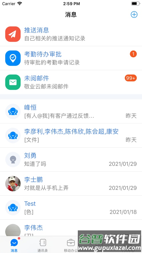 敬业云官方下载安装截图2