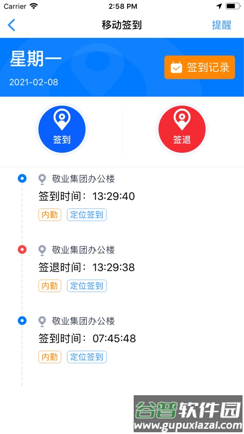 敬业云官方下载安装截图3
