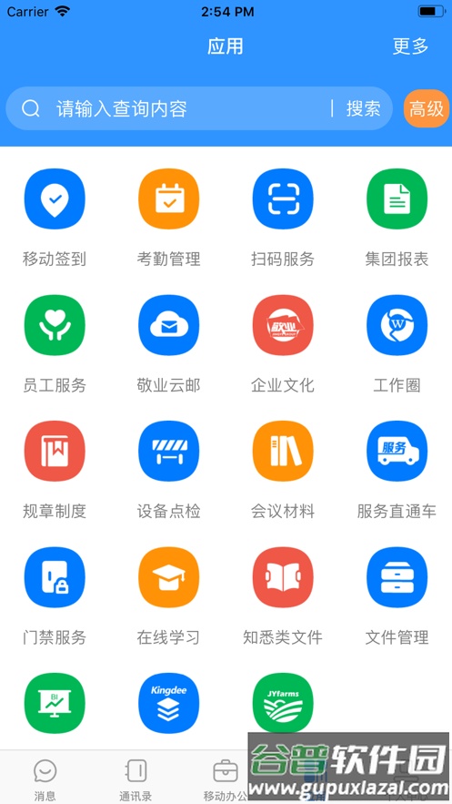 敬业云官方下载安装截图4