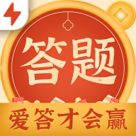 爱答才会赢v1.0.3