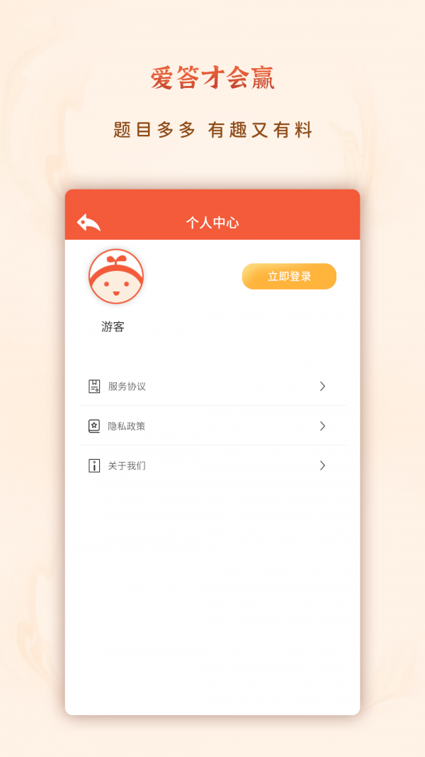 爱答才会赢截图1