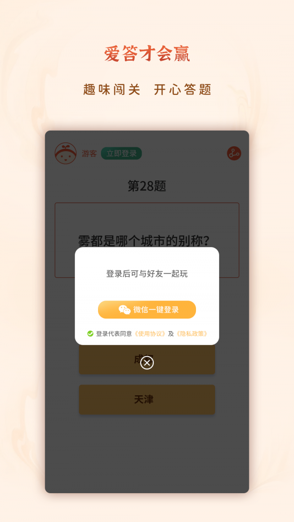爱答才会赢截图2