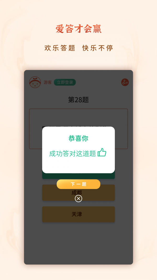 爱答才会赢截图4