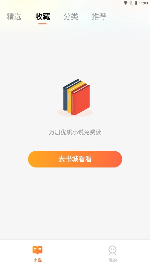 追享小说app截图1