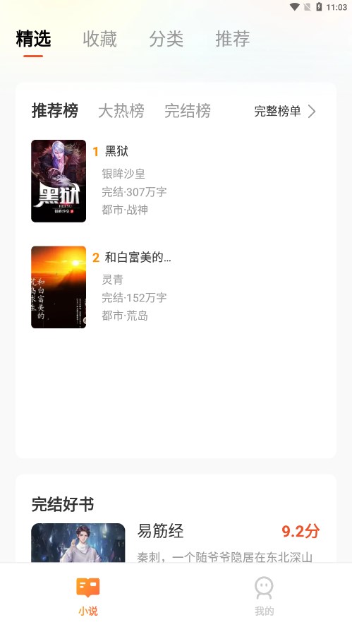 追享小说app截图2