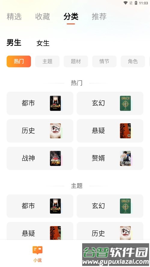 追享小说app截图3