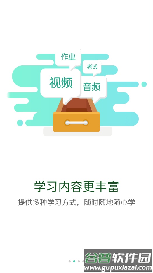 建工e学APP下载截图1