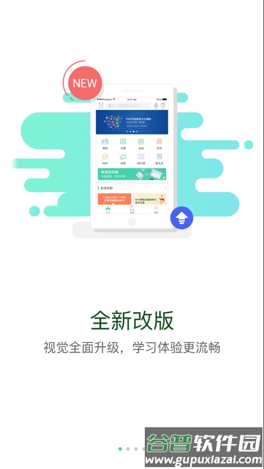 建工e学APP下载截图2