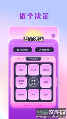 摸鱼大转盘app截图1