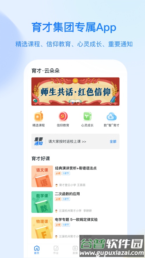 育才云朵朵app下载截图1
