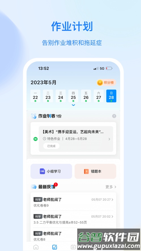 育才云朵朵app下载截图2