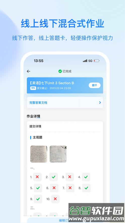 育才云朵朵app下载截图3