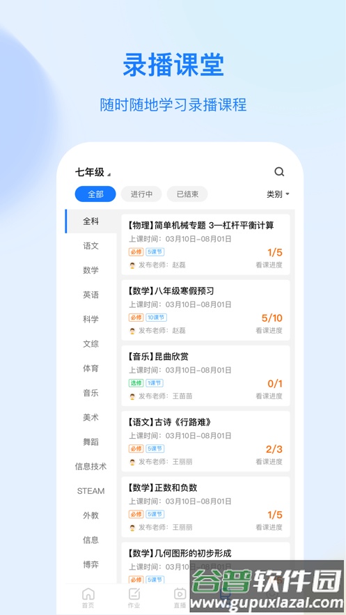 育才云朵朵app下载截图4