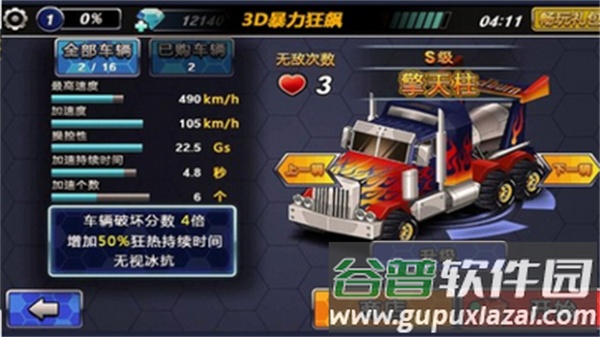 3D暴力狂飙截图1