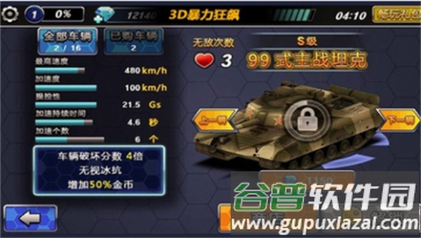 3D暴力狂飙截图3
