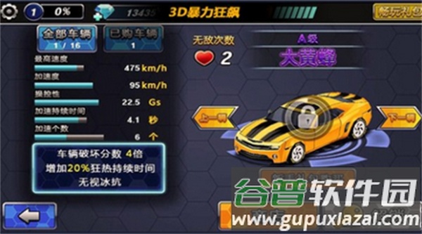 3D暴力狂飙截图4