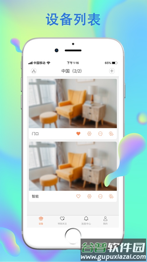 沃家云视app下载截图2