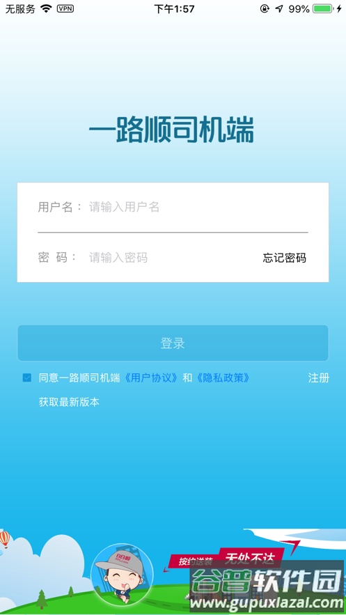 一路顺司机端app下载截图1