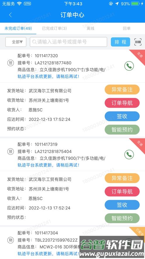 一路顺司机端app下载截图2