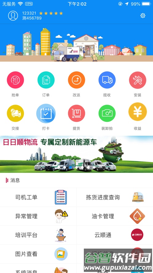 一路顺司机端app下载截图3