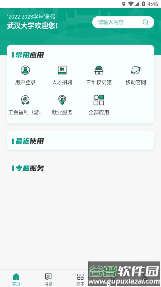 智慧珞珈app下载截图2