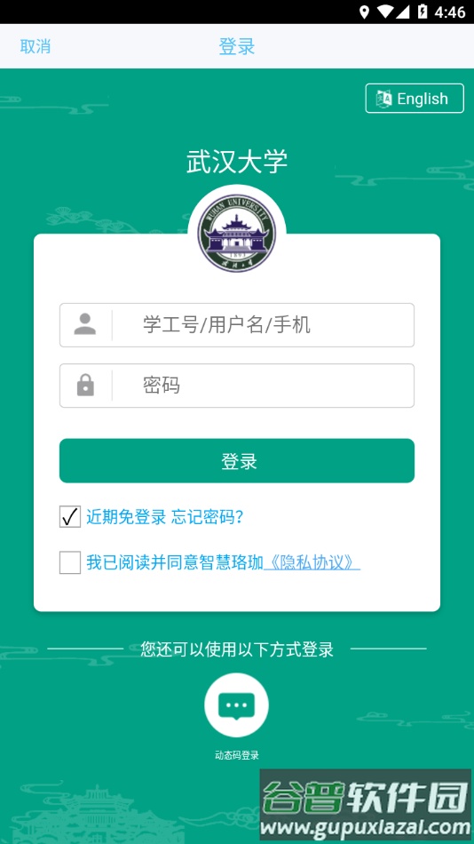 智慧珞珈app下载截图3