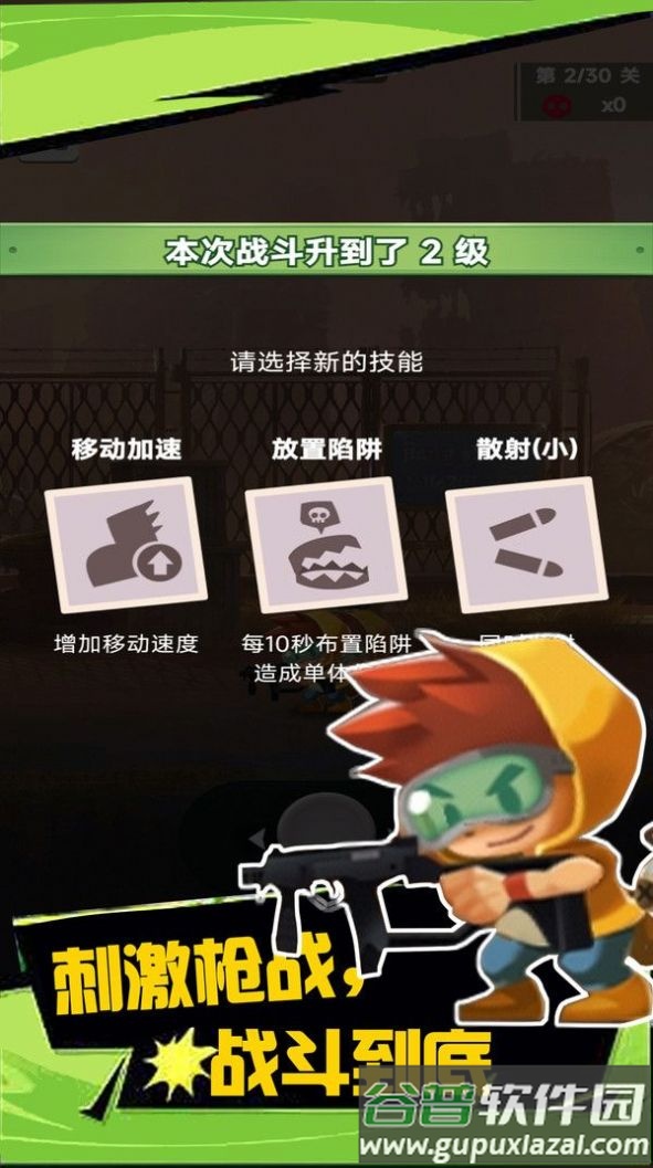 绝境枪神游戏截图2