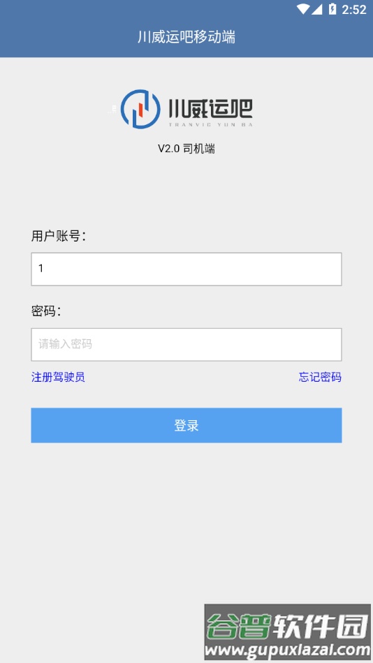 川威运吧司机端下载截图1