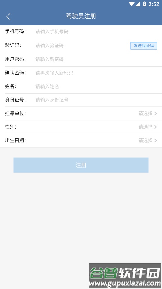 川威运吧司机端下载截图2
