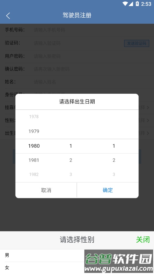 川威运吧司机端下载截图3